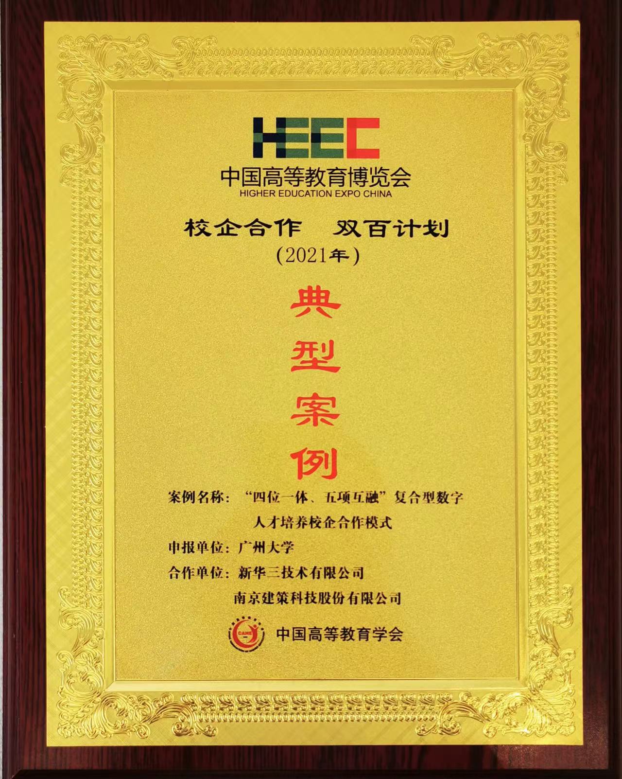 “校企合作，雙百計(jì)劃”典型案例